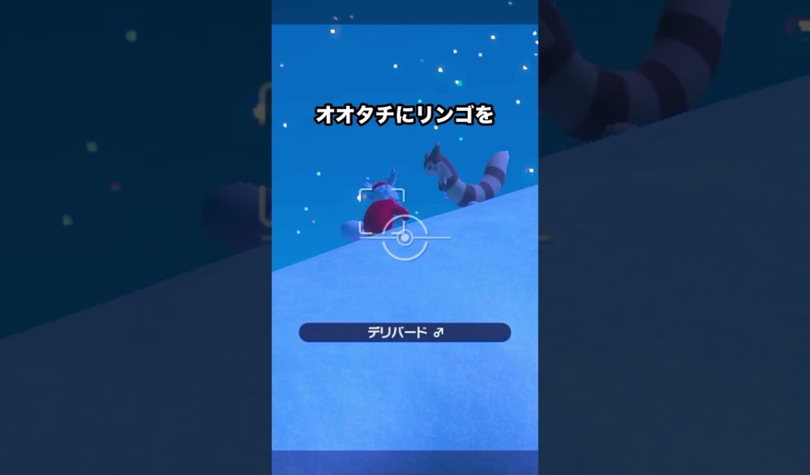 【衝撃展開】デリバードとオオタチのハプニングが辛い #ポケモン #newポケモンスナップ