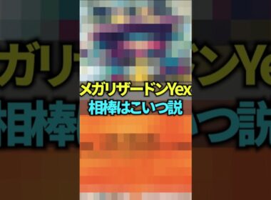 リザードのエネ加速を活かせるポケモンを探してバクガメスを採用したらカキ必要なかった件。【ポケポケ】 #ポケポケ #shorts #デッキ紹介