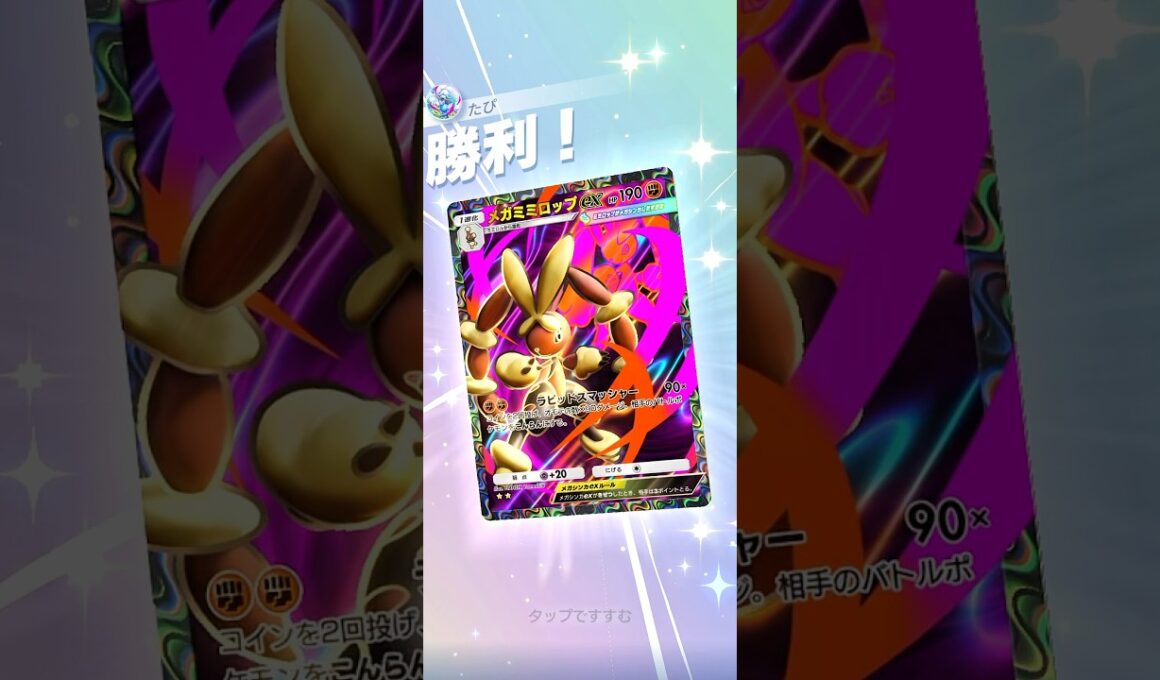 【こんらん確定】メガミミロップ×イツキが強すぎたwww#shorts #ポケポケ #ポケモン