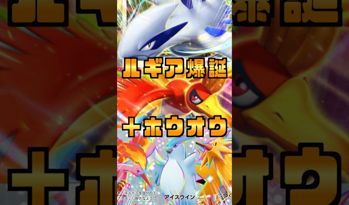 爆誕！ルギア＆ホウオウと色違い3鳥が大集合したバトルが美しすぎるから絶対見て！#shorts  #ポケポケ