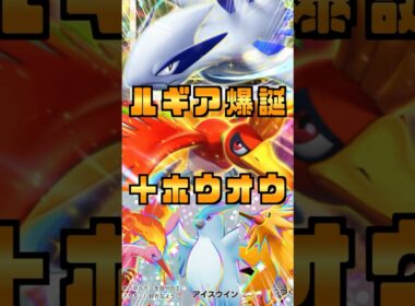 爆誕！ルギア＆ホウオウと色違い3鳥が大集合したバトルが美しすぎるから絶対見て！#shorts  #ポケポケ