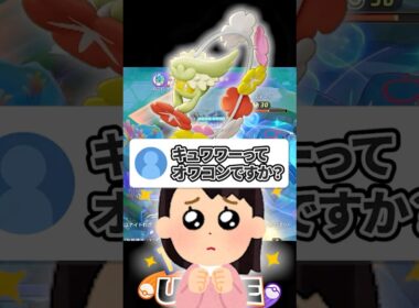 【絶望】経験値仕様の変更でキュワワーってオワコンですか？【ポケモンユナイト 】