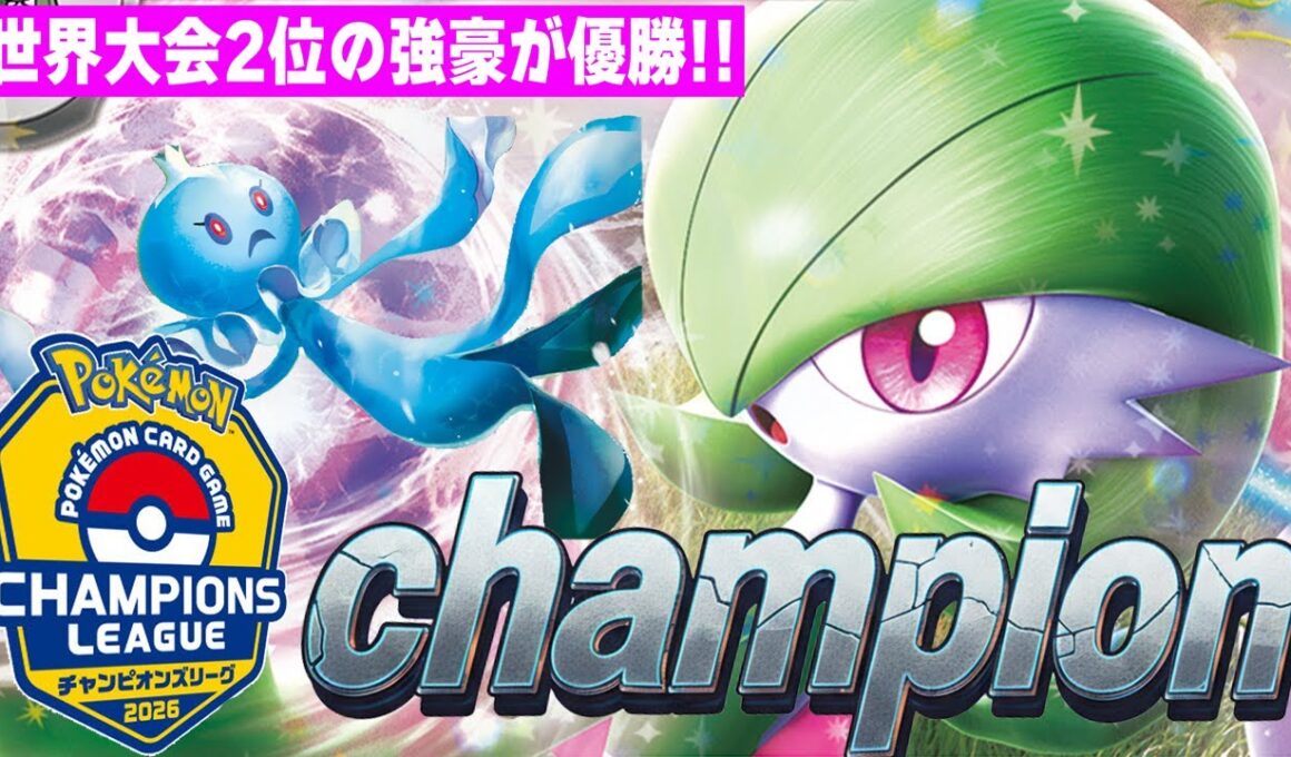 【強豪】Gレギュ最後のCLでサーナイトが優勝!! 決勝でも戦ったアブソルと対戦【ポケカ対戦】Gardevoir ex