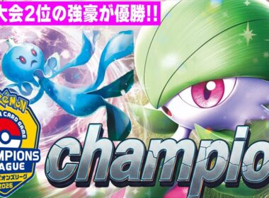【強豪】Gレギュ最後のCLでサーナイトが優勝!! 決勝でも戦ったアブソルと対戦【ポケカ対戦】Gardevoir ex