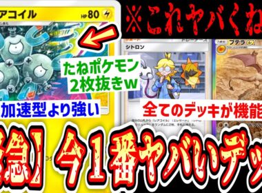 【緊急】あれ…？レアコイルこっちの方が強くね…？理論上この世の全ての進化デッキを機能停止させる最強のデッキ完成www【ポケポケ/Pokémon Trading Card Game Pocket】