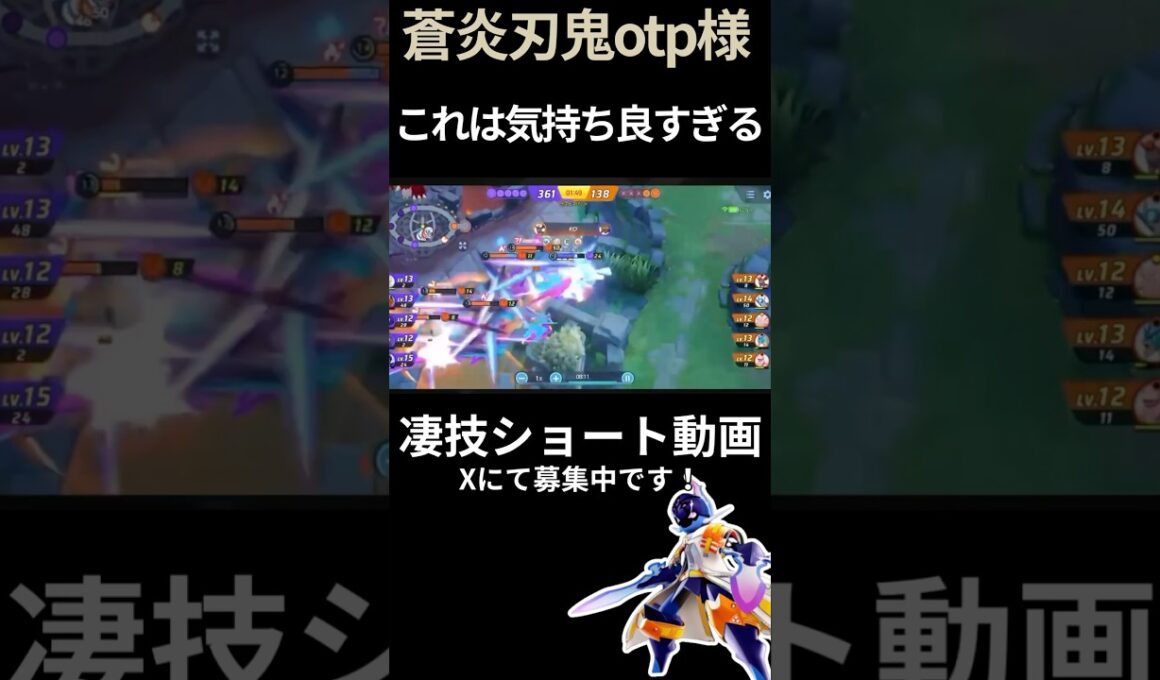 最高のウルトを決める#ソウブレイズ【蒼炎刃鬼otp様】#凄技学舎 #shorts #ポケモンユナイト #ポケユナ #pokemonunite