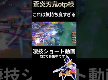 最高のウルトを決める#ソウブレイズ【蒼炎刃鬼otp様】#凄技学舎 #shorts #ポケモンユナイト #ポケユナ #pokemonunite
