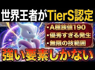 【世界王者が認めた】メガミュウツーXがA190から最速で技を連発できてイカれとるｗｗｗ【ポケモンZA-ランクバトル】