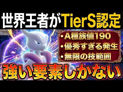 【世界王者が認めた】メガミュウツーXがA190から最速で技を連発できてイカれとるｗｗｗ【ポケモンZA-ランクバトル】