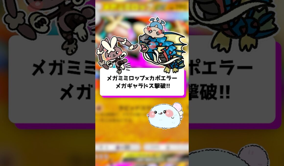【ポケポケ】メガミミロップ×カポエラーでメガギャラドス撃破！【ほたっぺ/VTuber】#shorts