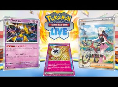 【ポケカ】新カードで(ほぼ)完全体になったフーディンを使いたいんだ【PTCGL】