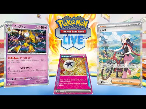 【ポケカ】新カードで(ほぼ)完全体になったフーディンを使いたいんだ【PTCGL】