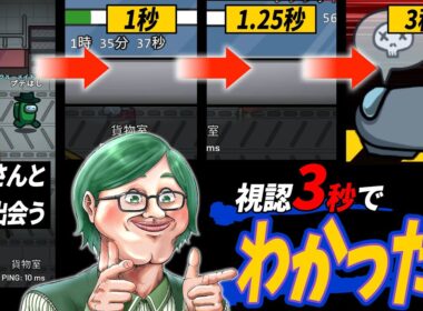 貨物ダウンロードのスキマからすべてを見ていたプテラたかはし【Among Us】