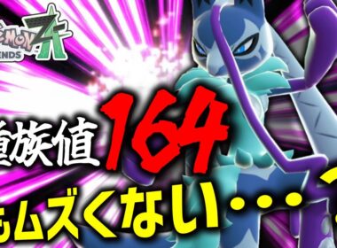【ポケモンZA】 ついにランクマで解禁された「メガルカリオZ」だけど、なんかムズくない…？【ゆっくり実況】