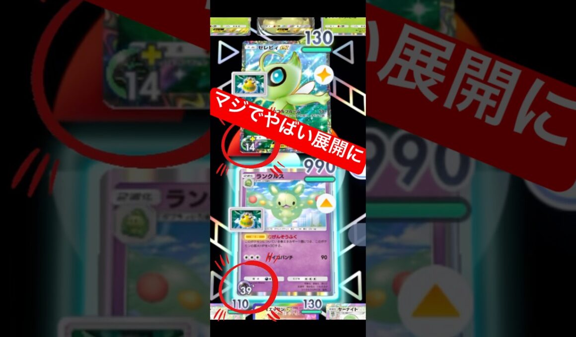 【最近流行りのランクルスとセレビィで盾矛チャレンジしてみたらマジでやばかった🔥】#ポケモン #ポケモンカード #ポケポケ #ポケポケ開封チャレンジ #pokemon #pokemontiktok