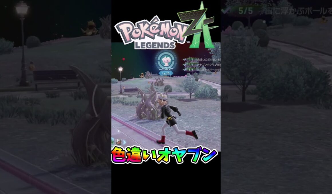 色違いオヤブンケーシィニャスパーゲット！⭐✨✨#色違い #ポケモンZA #ポケモン #shorts #shinypokemon #shiny  #pokemon #pokemonlegendsza