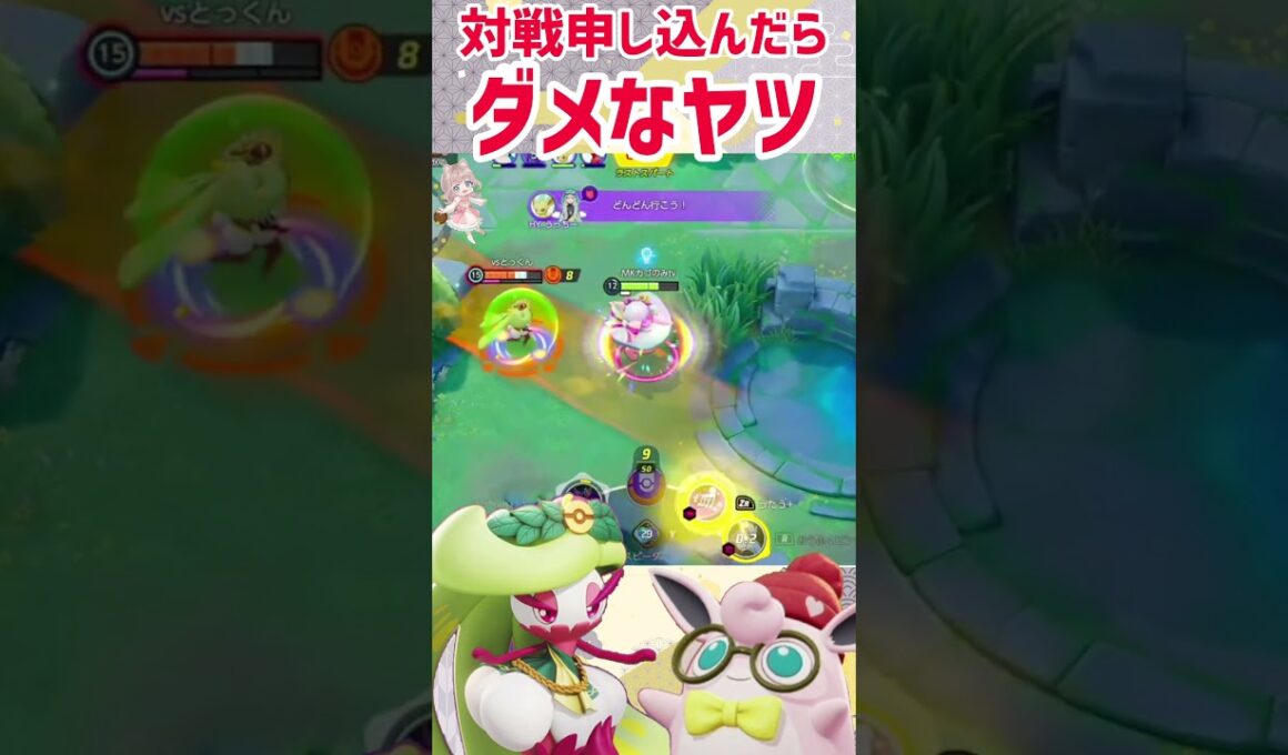 【ポケモンユナイト】アマージョに対戦申し込んだら、何もできなかった…(カスタムバトルにて)