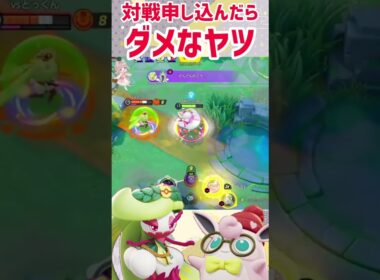 【ポケモンユナイト】アマージョに対戦申し込んだら、何もできなかった…(カスタムバトルにて)