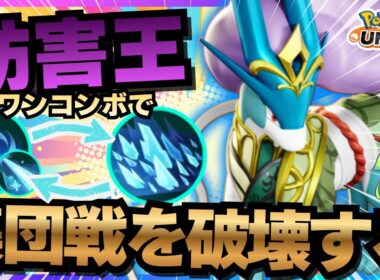 【完レジェ】経験値の変更で動きやすくなった『スイクン』で、相手チームヒエヒエで草【ポケモンユナイト】