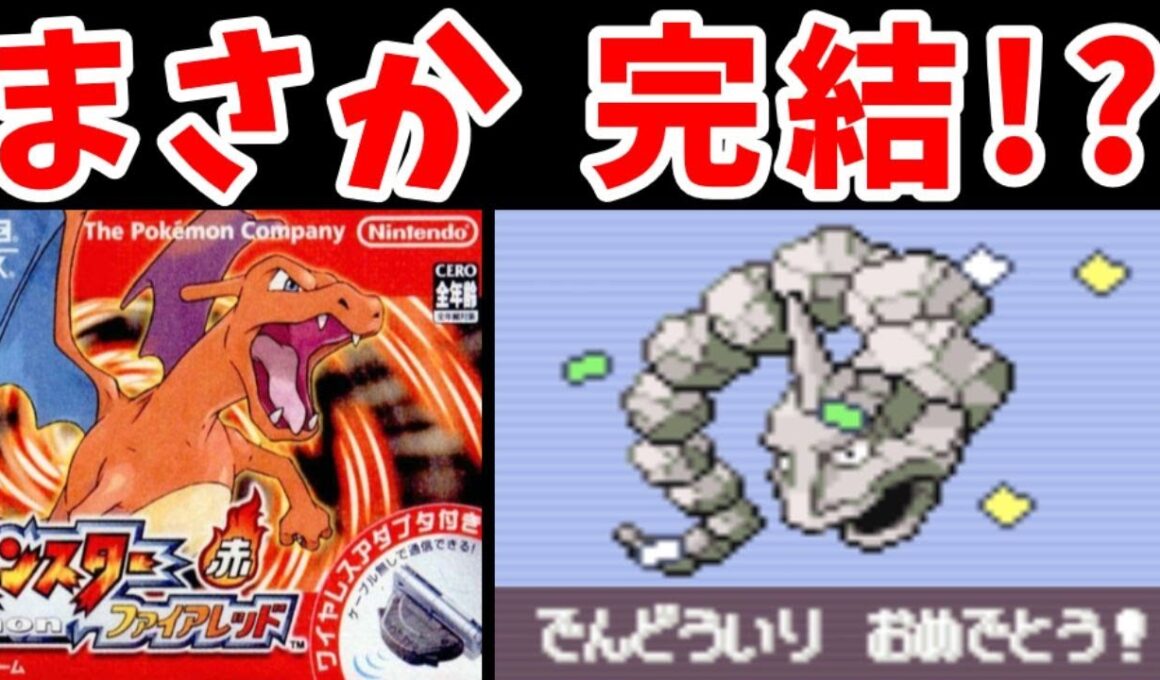 【完結編】イワーク様のFR旅！？神の『いかり』で殿堂入りへ！？【ゆっくり実況】【ポケモンFR】