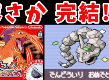 【完結編】イワーク様のFR旅！？神の『いかり』で殿堂入りへ！？【ゆっくり実況】【ポケモンFR】