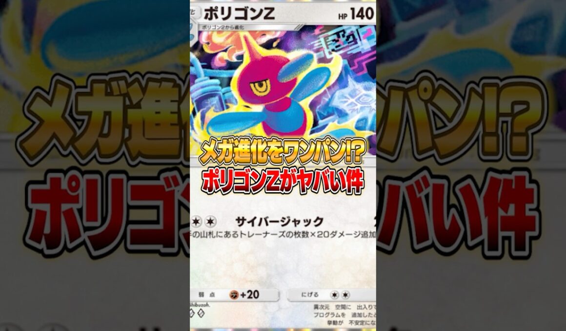 新登場したポリゴンZの火力がヤバすぎた件ｗｗｗ #ポケポケ #ポケモン