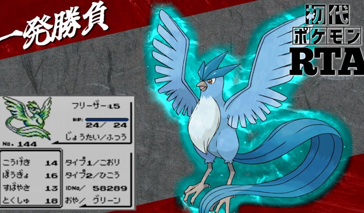 【一発勝負】初めからフリーザーlv5と挑むノーセーブ＆ノーリセットRTA！