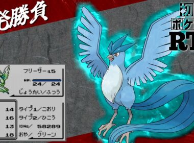 【一発勝負】初めからフリーザーlv5と挑むノーセーブ＆ノーリセットRTA！