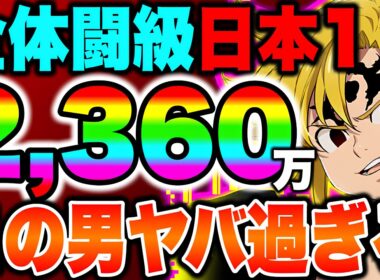 全体闘級日本一の方とリベンジマッチ！異次元の強さで絶句...【グラクロ】【七つの大罪グランドクロス】