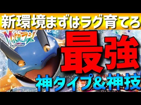 【まず育てろ】新環境最強！ラグラージが環境刺さる神技&神タイプで強すぎるwww【ポケモンZA/M次元ラッシュ】