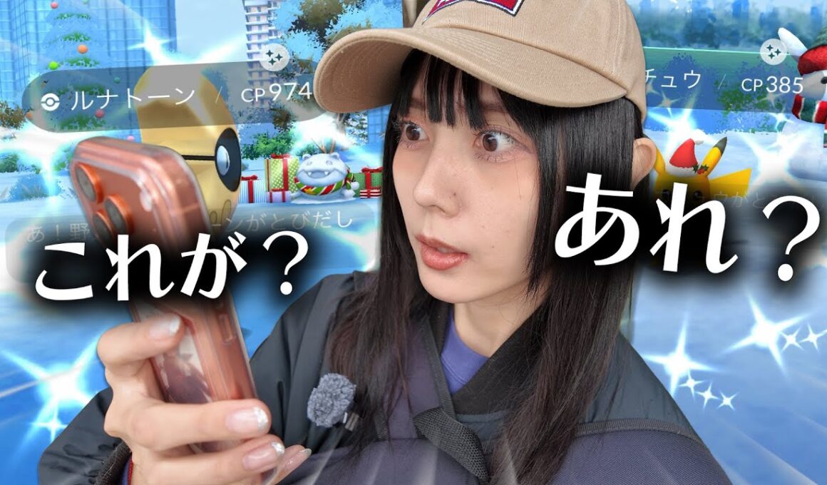 ルナトーンとソルロックのリサーチディにあのポケモンの色違いが出ちゃった！！【ポケモンGO】