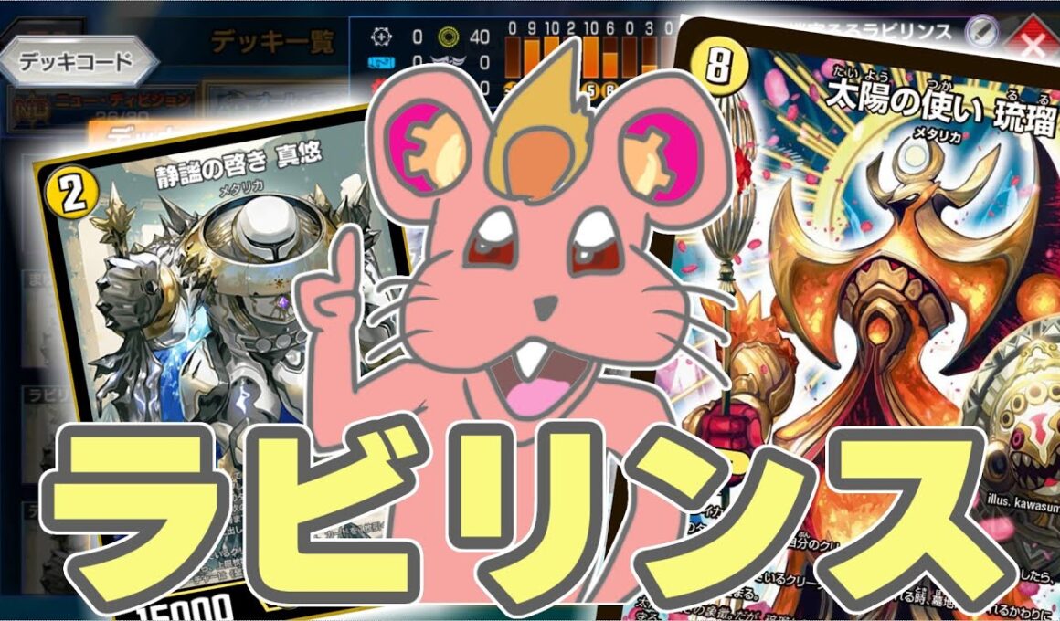 【偽ダチッコ】ルルのラビリンスでマユユルルル！？！？！マユルド。ドクケイル。アゲハント。ヒトモシ。【デュエプレ】いちじくのタルト。