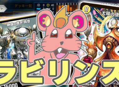 【偽ダチッコ】ルルのラビリンスでマユユルルル！？！？！マユルド。ドクケイル。アゲハント。ヒトモシ。【デュエプレ】いちじくのタルト。