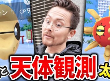 皆さん…参加しましたか？天空のリサーチデイ！色違いソルロック＆ルナトーン！！【ポケモンGO】