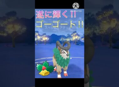 遂に強化で輝く‼︎ ゴーゴートがホリデーカップで最強‼︎ #ポケモンgo #goバトル #goバトルリーグ #gbl