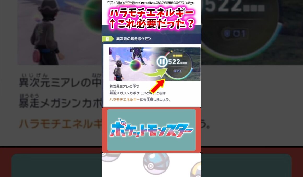 ハラモチエネルギー←これ必要だった？【ポケモン反応集】#M次元ラッシュ #レジェンズza #ポケモン反応集