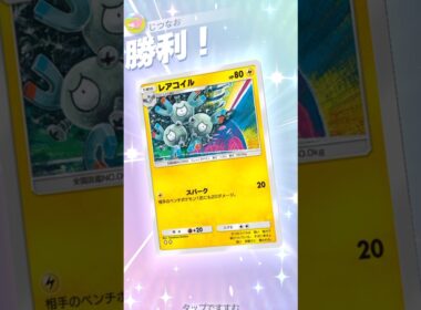 新レアコイルがシトロンで超高火力で強い！？ #ポケモン #ポケポケ #pokemontradingcardgamepocket