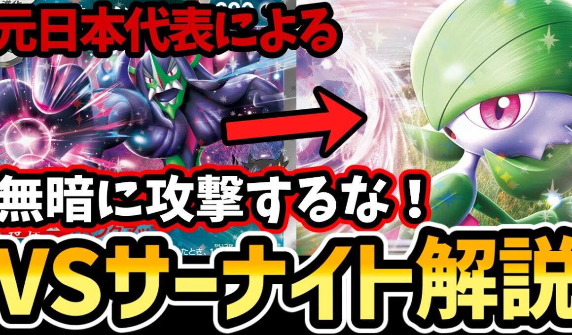 【対戦解説】極秘プランを教えちゃいます！？オーロンゲでの対サーナイトのプランはこれだ！【ポケカ対戦/ぶんぺいハウス】