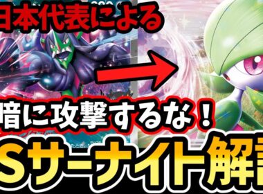 【対戦解説】極秘プランを教えちゃいます！？オーロンゲでの対サーナイトのプランはこれだ！【ポケカ対戦/ぶんぺいハウス】