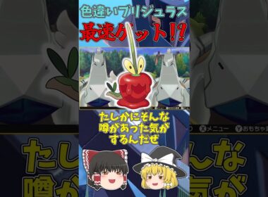 【DLC第2弾藍の円盤】DLC配信前に色ジュラルドン厳選しておけば、最速で色ブリジュラスゲットできる説 #sv #国際孵化 #スカーレットバイオレット