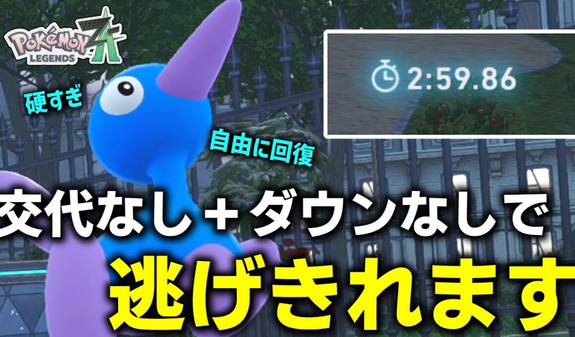 【ポケモンZA】 ポリゴン2の耐久があれば3分間の試合を交代とダウンなしで逃げ切ることができます。まじです。【ゆっくり実況】