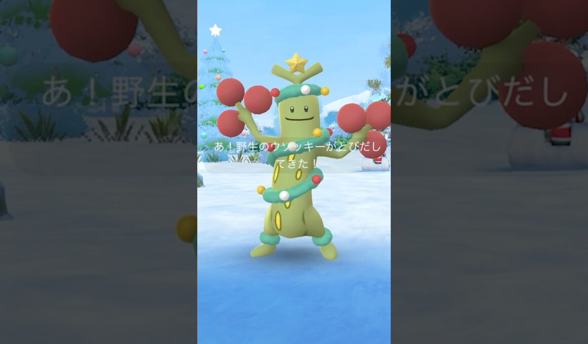 うそおおおお！？ウソッキー色違い🎄キタアアアアアアアアアアアアアア #ポケモンGO #色違いウソッキー