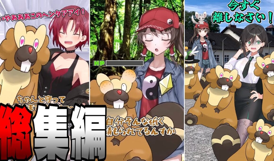 【ゆっくりポケモン】霊夢とビーダルの冒険 全編まとめ  総集編