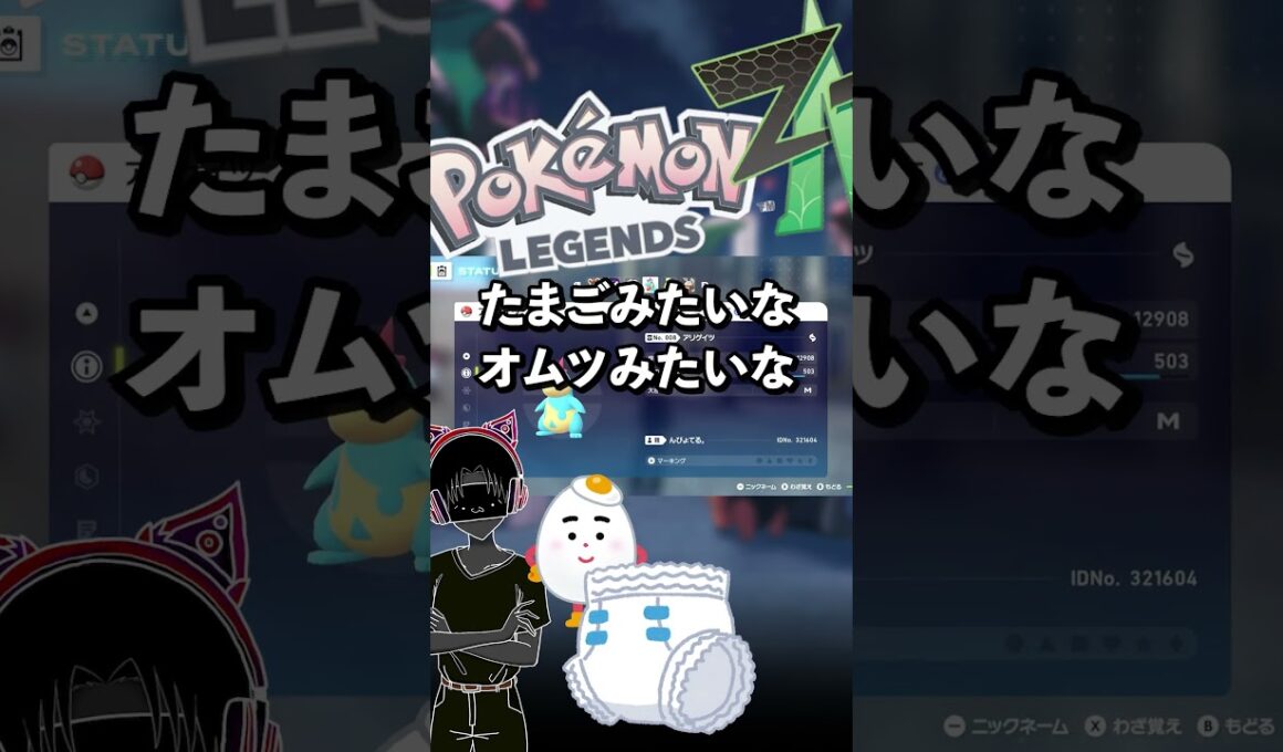 トサキントから抜け出せない【ポケモンZA】#shorts  #ポケモン