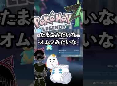 トサキントから抜け出せない【ポケモンZA】#shorts  #ポケモン