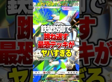 メガザードンYも完封！？メガハガネールEXの“鉄壁防御”がガチでヤバすぎるw#ポケポケ #ポケモン