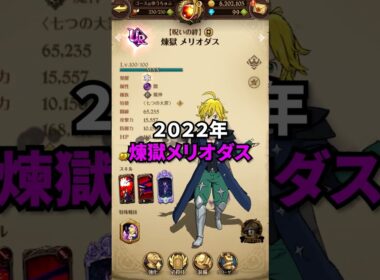 グラクロ歴代年末キャラ#shorts