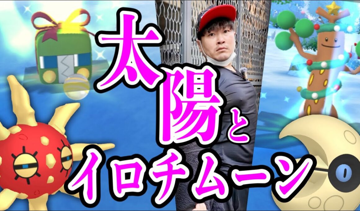 最強ポケ活スポット「難波」で「色違いデンヂムシ」追いかける傍らで太陽と月の色違いを出す【ポケモンGO】