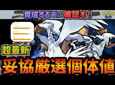 (最新版)レシラム妥協ライン解説！何％ならOK？（マスターリーグ）