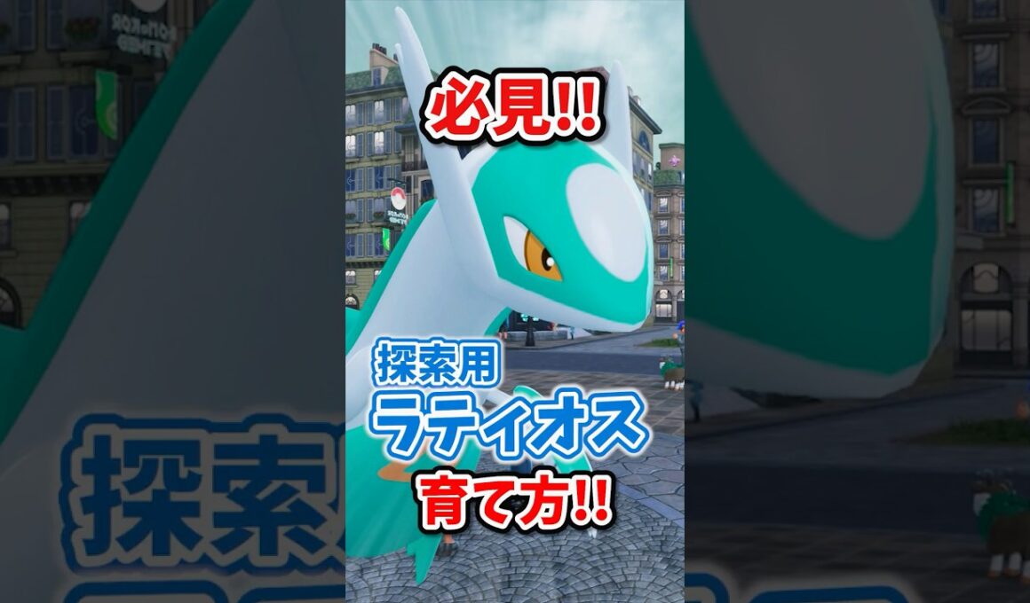 【朗報】異次元探索にもラティオス！色違いが超有効活用できる！ #ポケモンレジェンズza #M次元ラッシュ